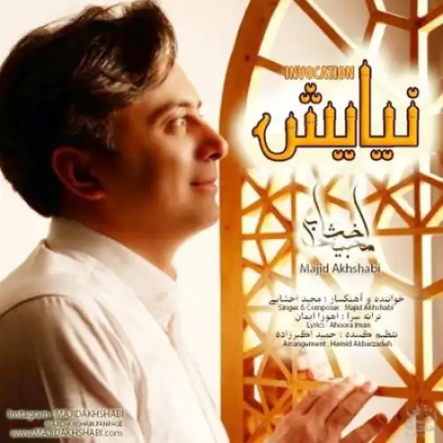 نیایش